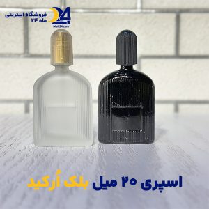 شیشه عطر بلک ارکید 20 میل