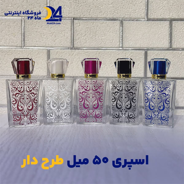 اسپری 50 میل طرح دار