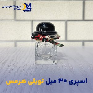 شیشه عطر تویلی هرمس