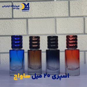 شیشه عطر 20 میل ساواج