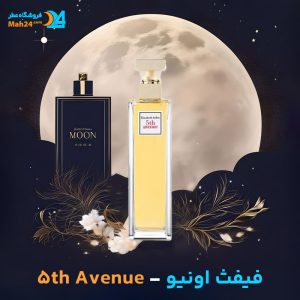 خرید عطر فیفث اونیو