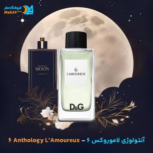 خرید عطر عطر آنتولوژی لاموروکس 6 دولچه اند گابانا