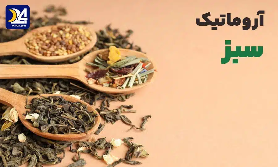 گروه بویایی آروماتیک سبز