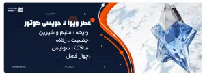عطر پرفروش زنانه