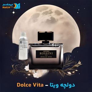 خرید عطر خالص آنتونیو روسینی دولچه ویتا | Antonio Rossini Dolce Vita