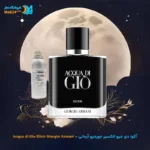 عطر ادکلن جورجیو آرمانی آکوا دی جیو الکسیر | Giorgio Armani Acqua di Gio Elixir