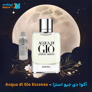 خرید عطر آکوا دی جیو اسنزا جورجیو آرمانی