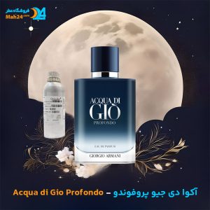 خرید عطر آکوا دی جیو پروفوندو جورجیو آرمانی