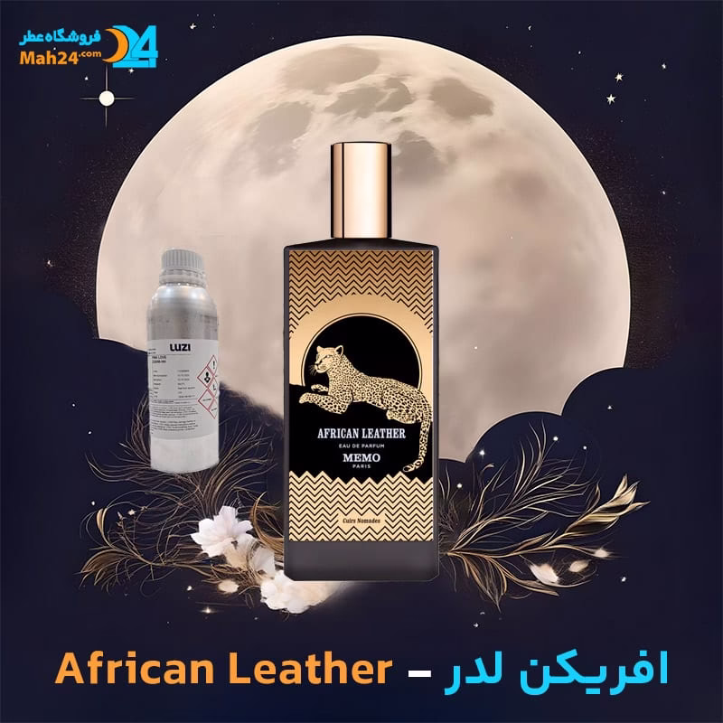 خرید عطر خالص ممو پاریس افریکن لدر | Memo Paris African Leather