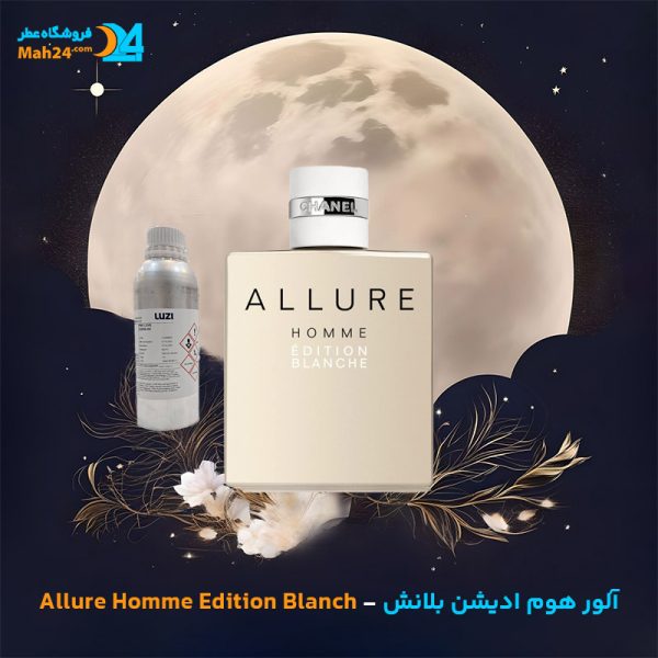 خرید عطر آلور هوم ادیشن بلانش