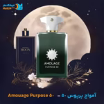 اسانس خالص عطر آمواج پرپوس 50 (پرپس) | Amouage Purpose 50