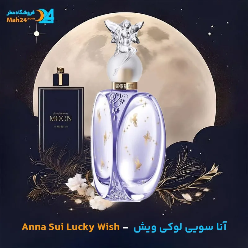عطر آنا سویی لوکی ویش | ANNA SUI Lucky Wish