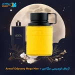 Armaf Odyssey Mega Man عطر ارماف اودیسی مگا من