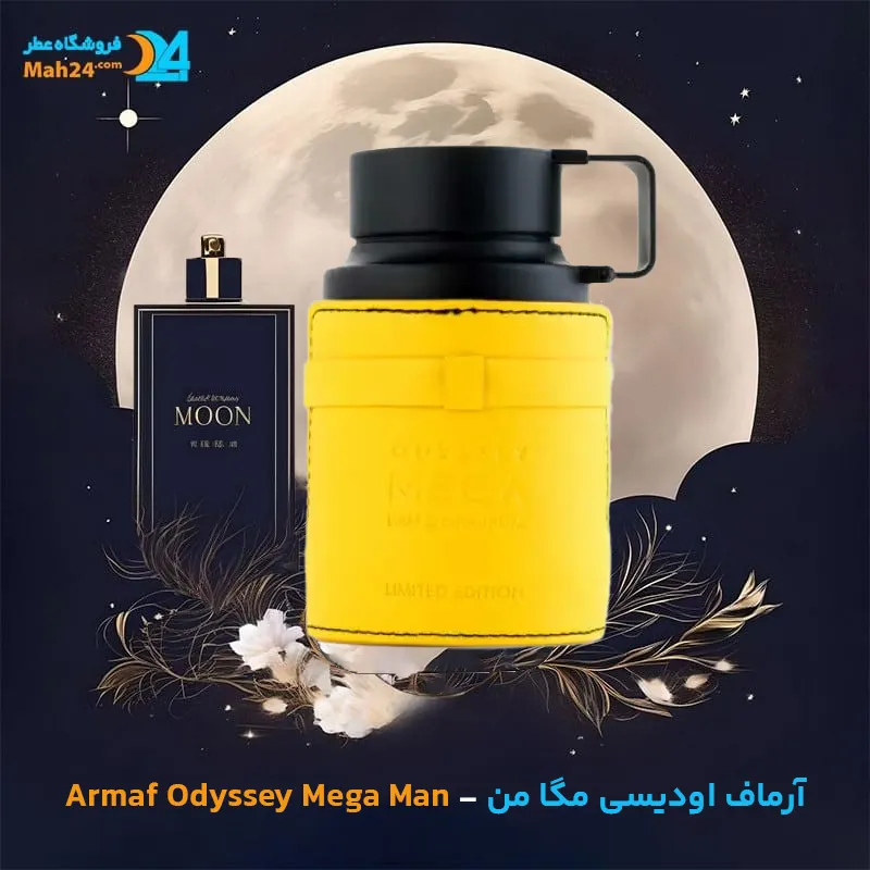 Armaf Odyssey Mega Man عطر ارماف اودیسی مگا من