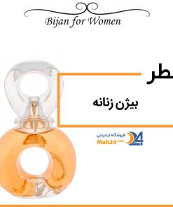 عطر زنانه بیژن Bijan for Women قیمت و خرید آنلاین