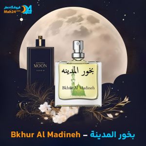 خرید عطر بخور المدینه