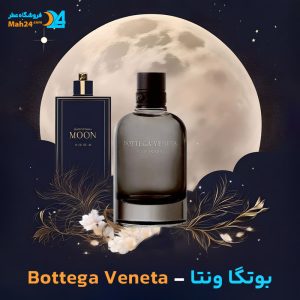 خرید عطر بوتگا ونتا پورهوم مردانه