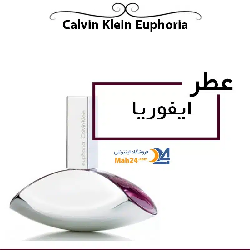 عطر ایفوریا