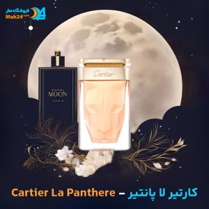 خرید عطر کارتیر لا پانتیر کارتیر