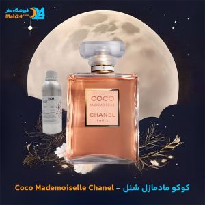 خرید عطر کوکو مادمازل شنل