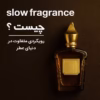 Slow Fragrance چیست؟