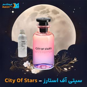 خرید عطر لویی ویتون سیتی آف استارز