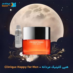 خرید عطر خالص هپی کلینیک مردانه | Clinique Happy for Men