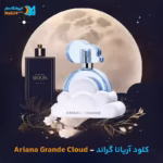 اسانس خالص عطر کلود آریانا گراند | Ariana Grande Cloud