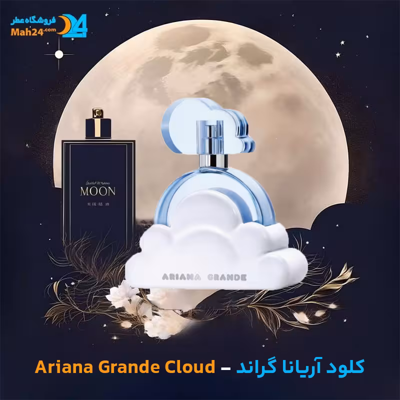 اسانس خالص عطر کلود آریانا گراند | Ariana Grande Cloud