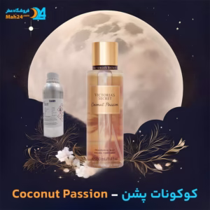 خرید عطر خالص کوکونات پشن - ویکتویا سکرت | Victoria’s Secret Coconut Passion