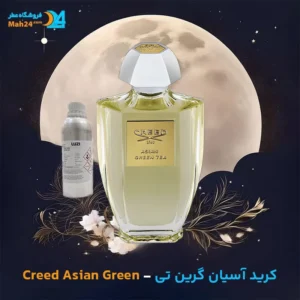 عطر خالص کرید آسیان گرین تی | Creed Asian Green Tea