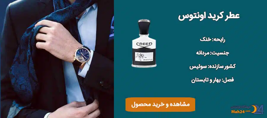 بهترین عطر مردانه