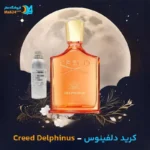 عطر کرید دلفینوس | Creed Delphinus