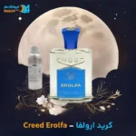 عطر کرید ارولفا