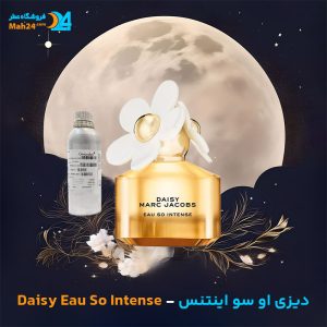 خرید عطر دیزی او سو اینتنس مارک جاکوبز