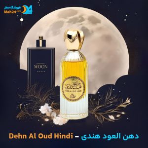 خرید عطر دهن العود هندی