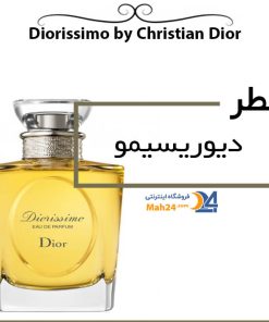عطر دیور دیوریسیمو Diorissimo Dior