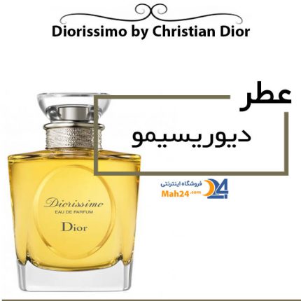 عطر دیور دیوریسیمو Diorissimo Dior