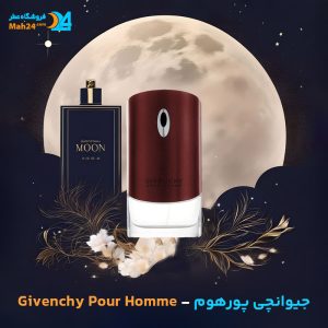 خرید عطر جیوانچی پورهوم