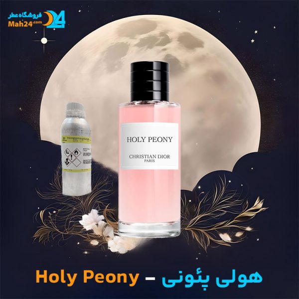 خرید عطر دیور هولی پئونی