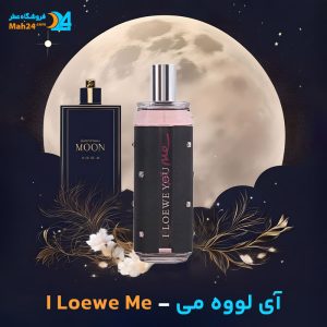 خرید عطر لووه آی لووه می