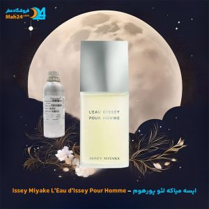 خرید عطر ایسی میاکه لئو پورهوم