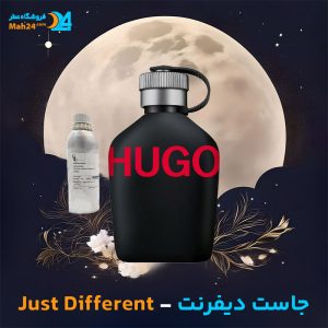 خرید عطر هوگو باس جاست دیفرنت