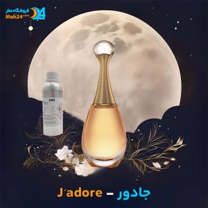 خرید عطر دیور جادور