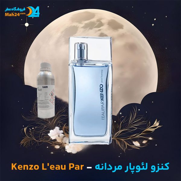 خرید عطر کنزو لئوپار مردانه