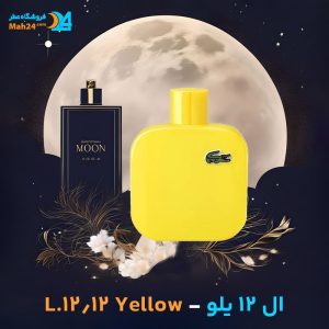 خرید عطر لاگوست ال 12 یلو