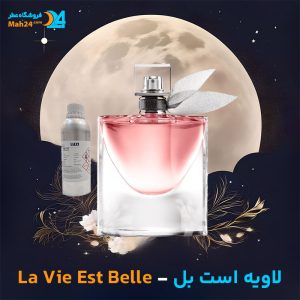 خرید عطر لانکوم لاویه است یل