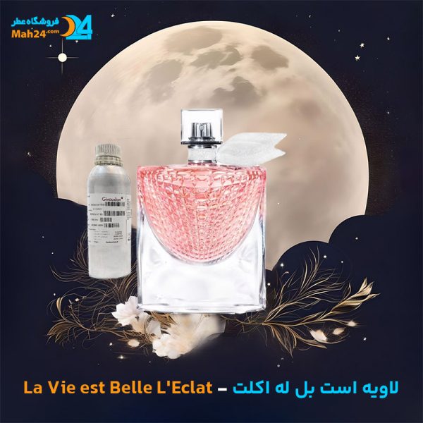 خرید عطر لانکوم لاویه است بل له اکلت