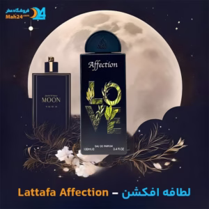 عطر خالص لطافه افکشن | Lattafa Affection