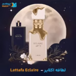 عطر خالص لطافه اکلایر | Lattafa Eclaire